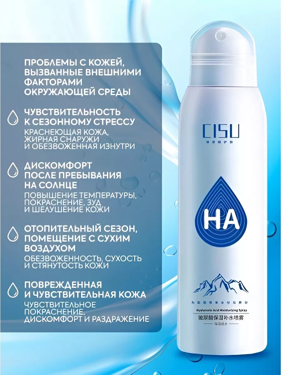 Термальная Вода Спрей для лица увлажняющий освежающий spray, термальная вода CISU 150мл