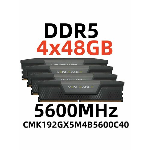 Оперативная память VENGEANCE DDR5 5600 МГц 192 Гб для ПК 59308₽