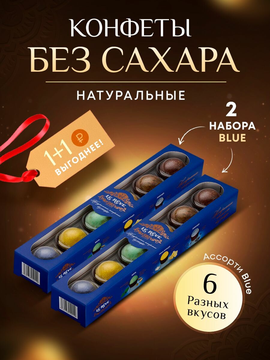 Конфеты без сахара натуральные полезные в подарочной коробке ручной работы