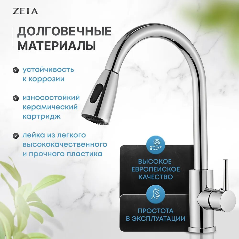 Смеситель для кухни с выдвижным гибким изливом ZETA V310, серебристый, для кухни — фото 1