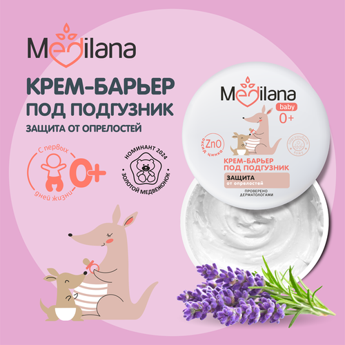 Крем под подгузник MEDILANA для новорожденных от опрелостей, с цинком, 50г