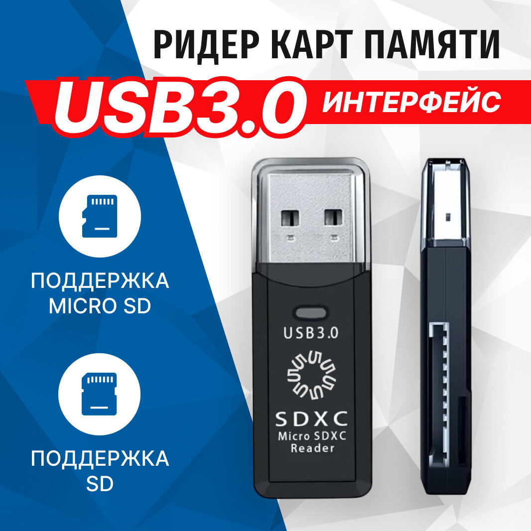 Картридер USB3.0, SD, microSD, TF, SDHC, SDXC, черный, 5bites RE3-200BK