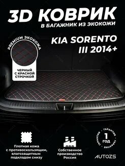 Для Kia Sorento 3 2014-2020 5-местный коврик для багажника