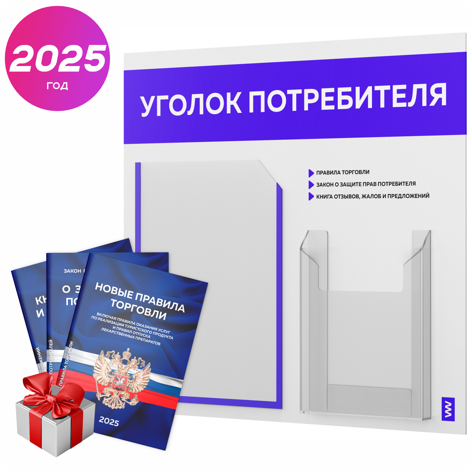 Уголок потребителя 2025 c книгами, информационный стенд покупателя белый с синим, Айдентика Технолоджи
