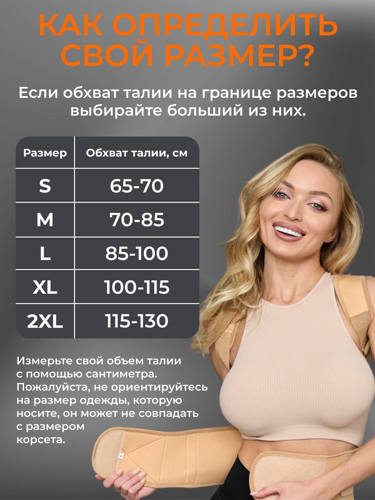 Картинки Ортопедический корсет OrtFix 2XL, с магнитами, на пояснично-крестцовый отдел