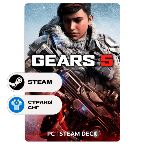Игра Gears 5 для Steam PC ПК Steam Deck СНГ CIS Подарком 4229₽