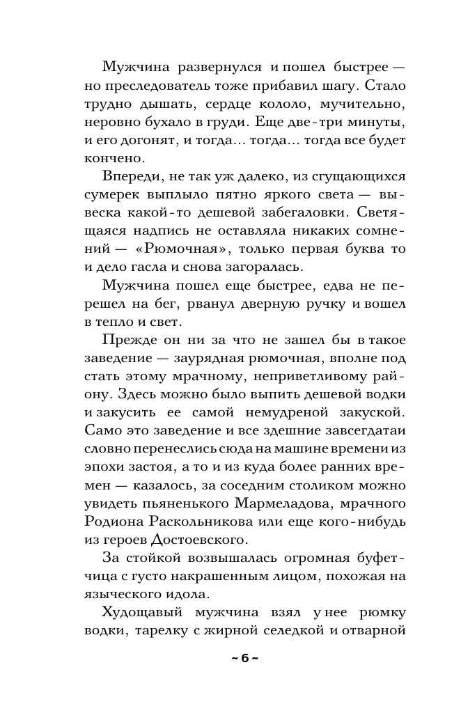 Заклинание даосского монаха