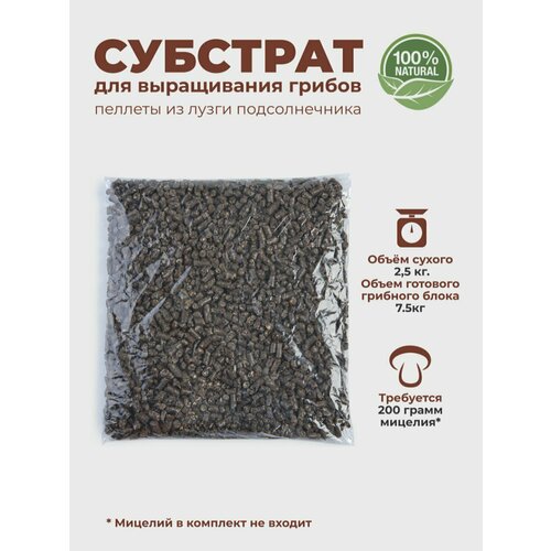 Грунт для выращивания грибов / субстрат для грибов / грибы / вешенка / опята / белый гриб