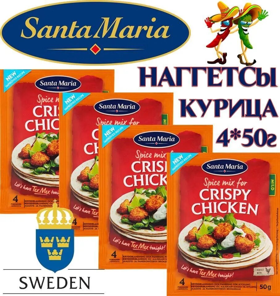Приправа для куриных наггетсов 4шт*50г Crispy Chicken Spice Mix Santa Maria (Санта-Мария) Швеция