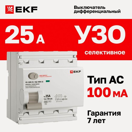 Изображение товара УЗО селективное EKF PROXIMA ВД-100N (S) 25А, ток утечки 100мА, тип AC, электромеханическое, 4P, 6кА