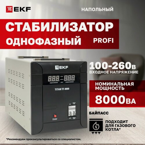 Изображение товара Стабилизатор EKF TITAN-TF-8000, напольный, защита от импульсных перенапряжений