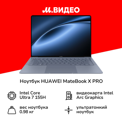 Ноутбук HUAWEI MateBook X PRO 53014DEY Intel Ultra7322TB Win11 21499900₽