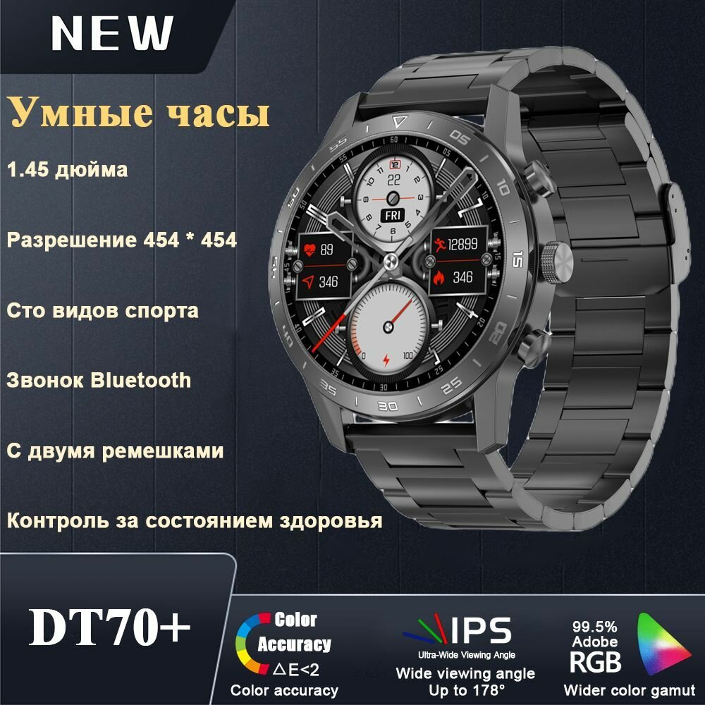 DT70+Черные часы + нержавеющая сталь