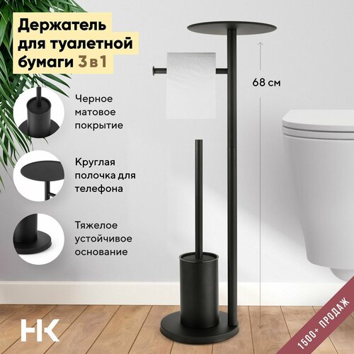 Стойка для туалета комбинированная