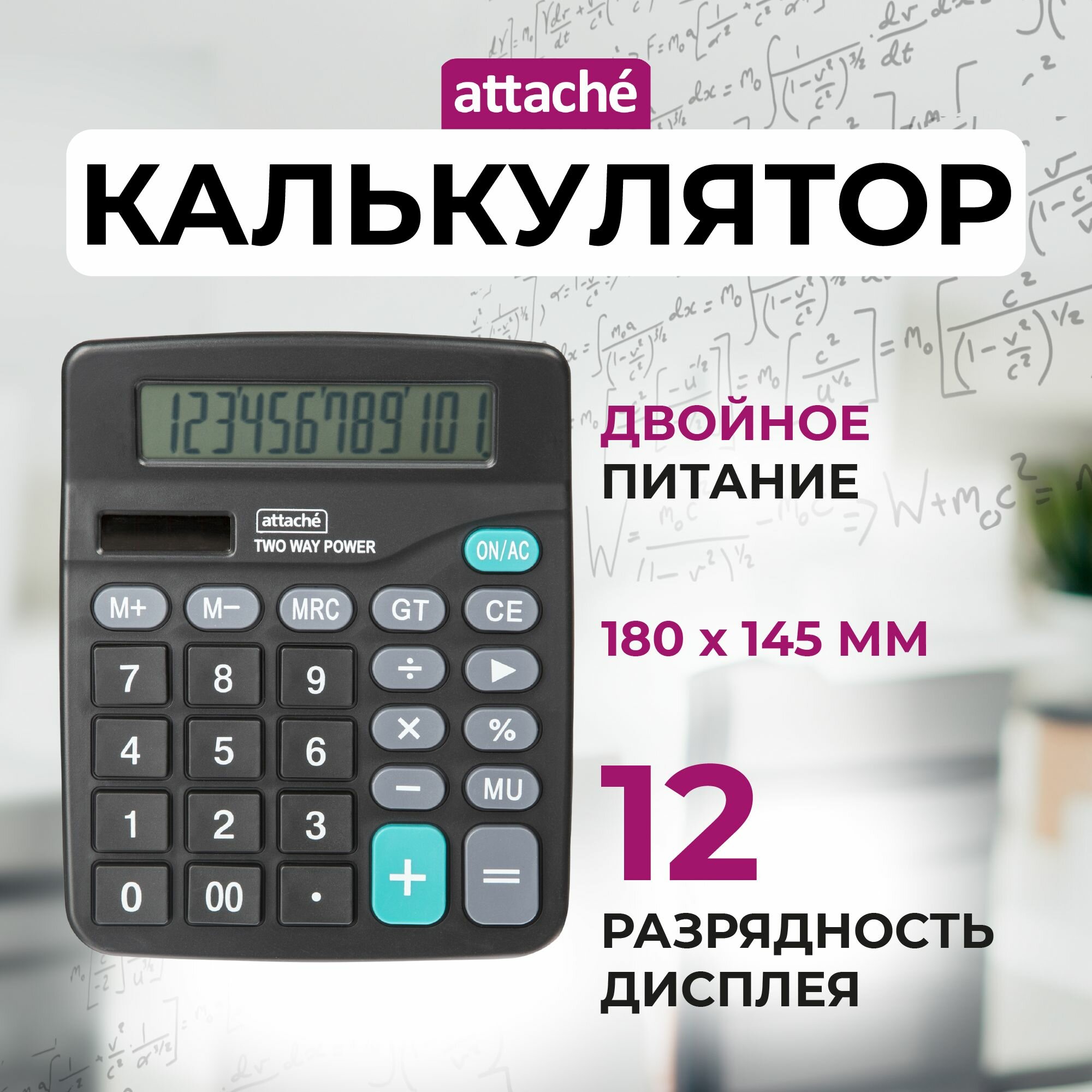 Калькулятор настольный Attache ATC-555-12F, 180x145x58 мм, 12-разрядный
