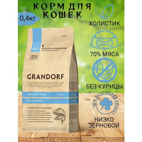 Grandorf Cat Skin & Coat Care корм для кошек