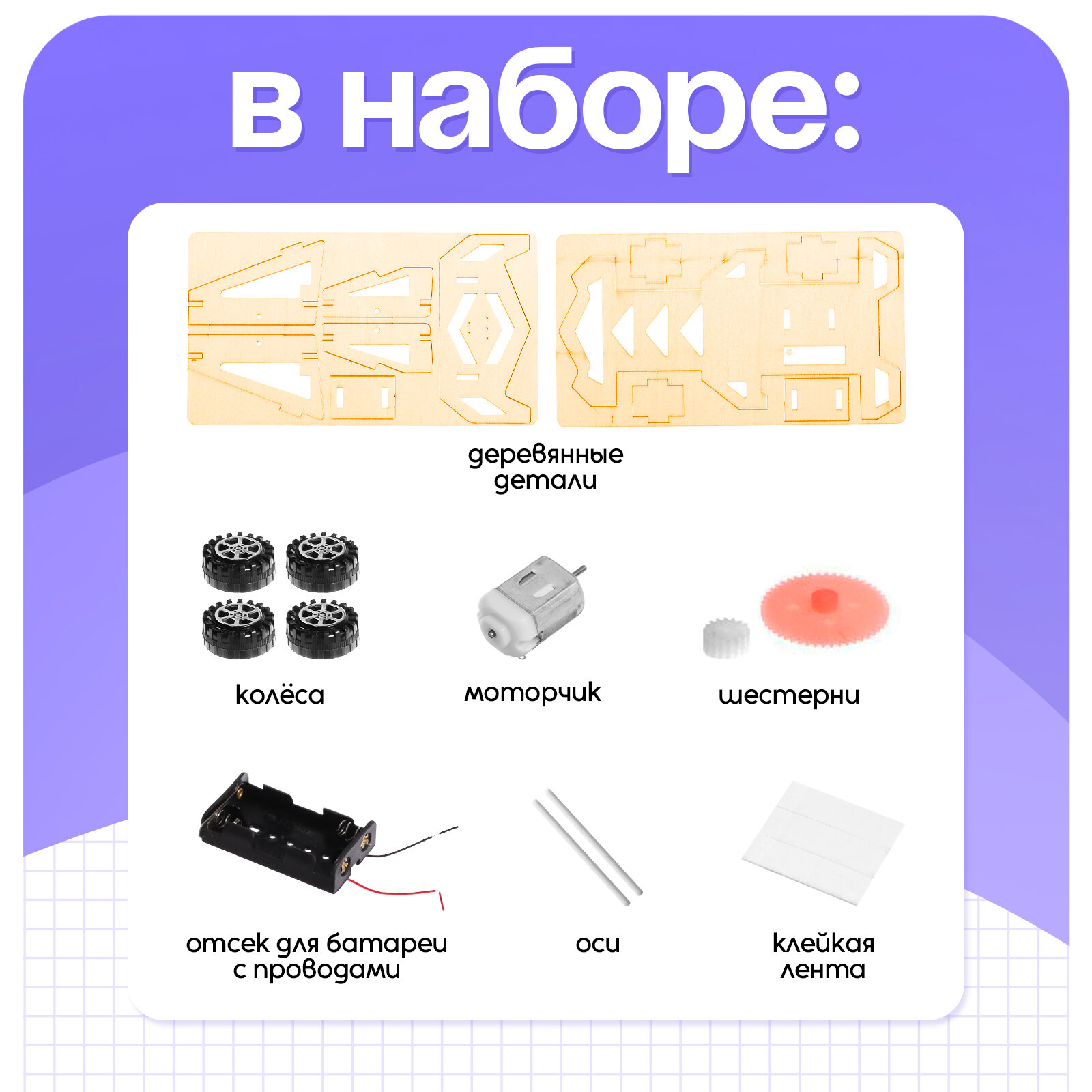Конструктор электронный "Спорткар" работает от батареек, из дерева, от 5 лет, Эврики — фото 1