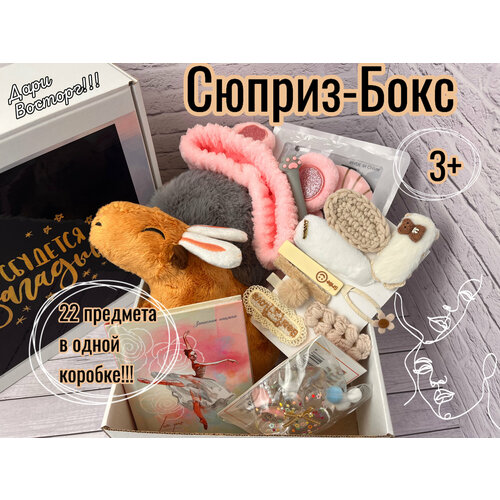 Детский подарочный Бокс-сюрприз. Подарок девочке на 8 марта