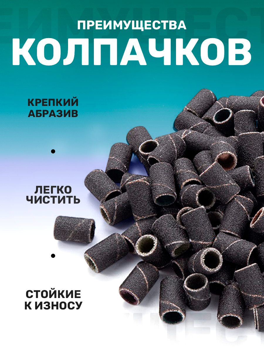 Набор колпачков для аппаратного маникюра и педикюра, фрезы маникюрные, 75 шт — фото 1
