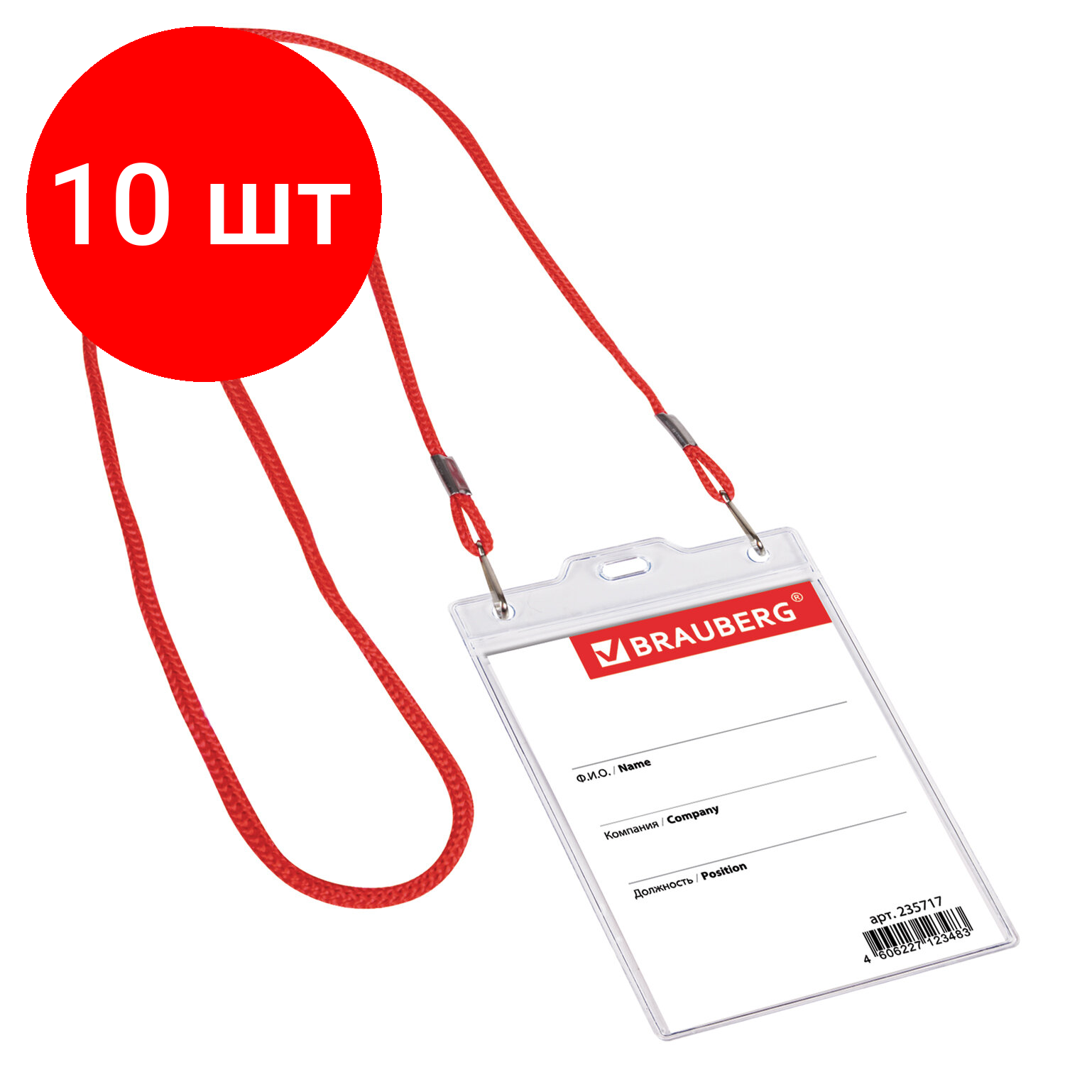 Комплект 10 шт, Бейдж вертикальный большой (120х90 мм), на красном шнурке 45 см, 2 карабина, BRAUBERG, 235717