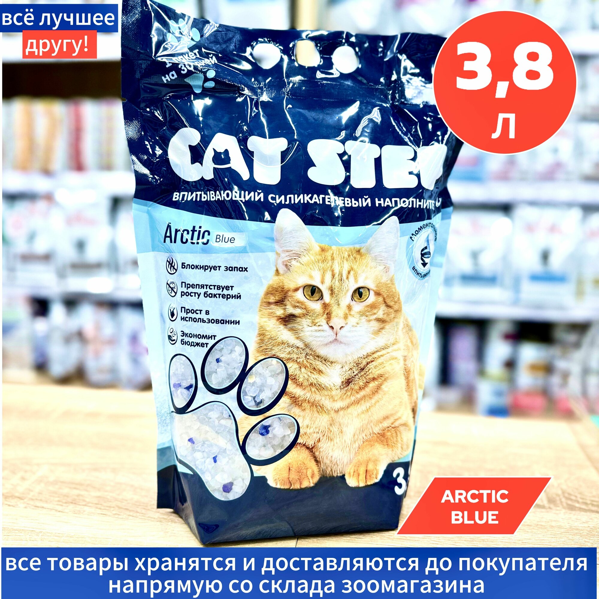 Наполнитель для кошачьего туалета Cat Step Кет Степ силикагель Arctic Blue 3,8 л