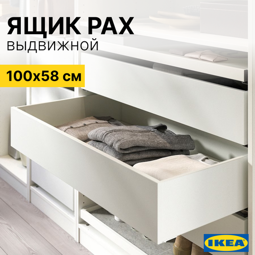 фото Выдвижной ящик для шкафа пакс (pax ikea), белый, 100х58 см скандилайн