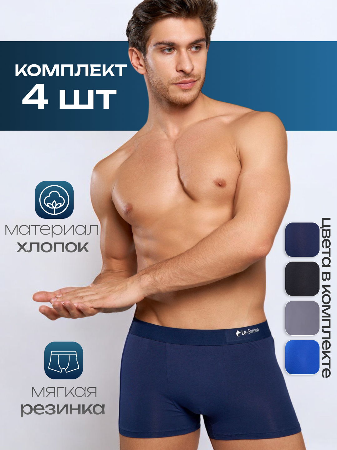 Трусы Le-Samen, комплект
