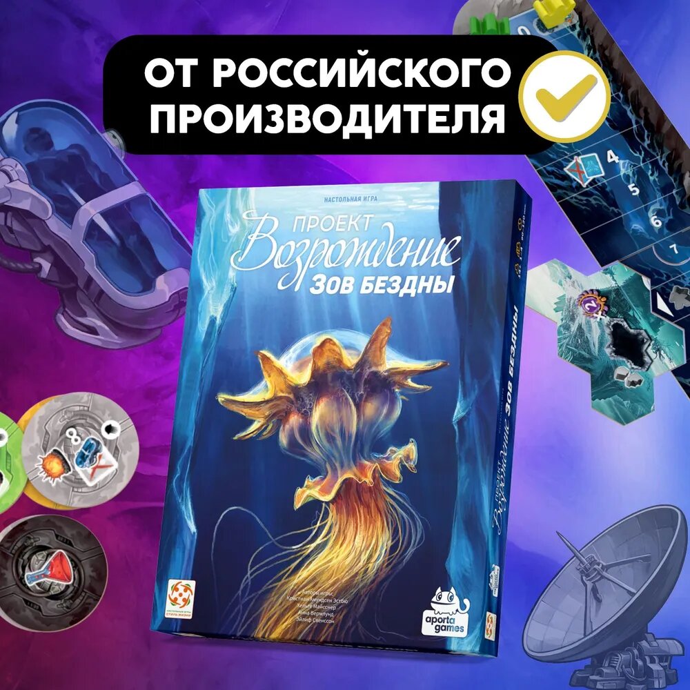 Дополнение к настольное игре  Проект Возрождение  Зов бездны  для взрослых и детей от 14 лет  Стиль Жизни