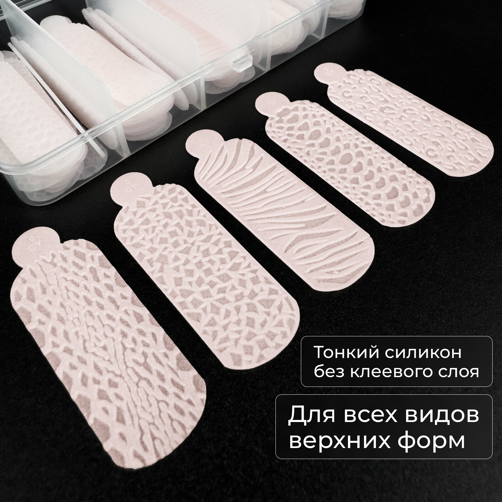 Силиконовые трафареты на верхние формы 60шт — фото 1