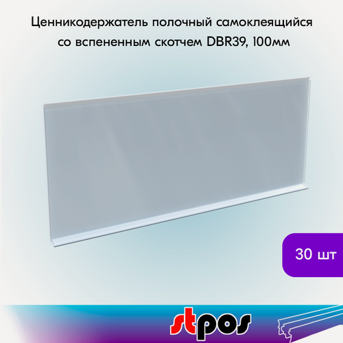 Изображение товара Набор ценникодержателей полочных самоклеящихся, на вспененном скотче DBR 39, длина 100 мм, Белый - 30 штук
