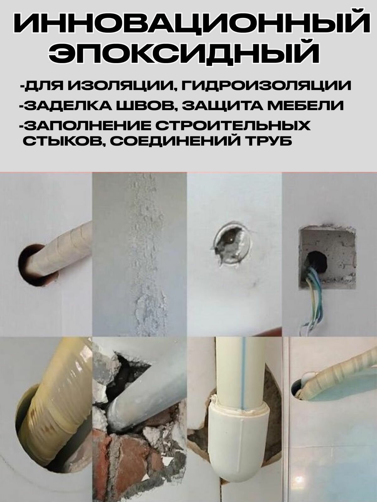 Эпоксидный пластилин / силиконовый герметик водостойкий / герметизирующая ремонтная пена 120 гр — фото 1