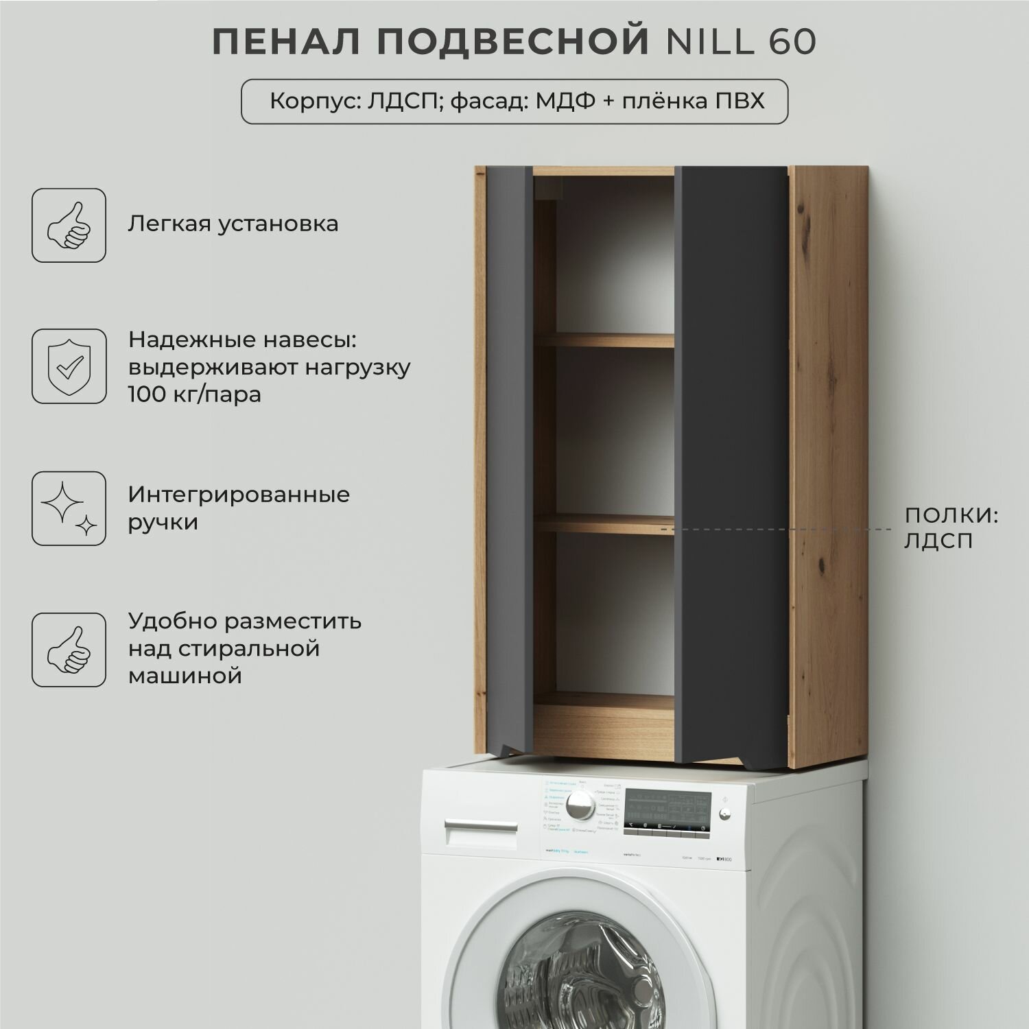 Шкаф пенал для ванной подвесной Итана Nill 60 600х300х1000 Графит — фото 1