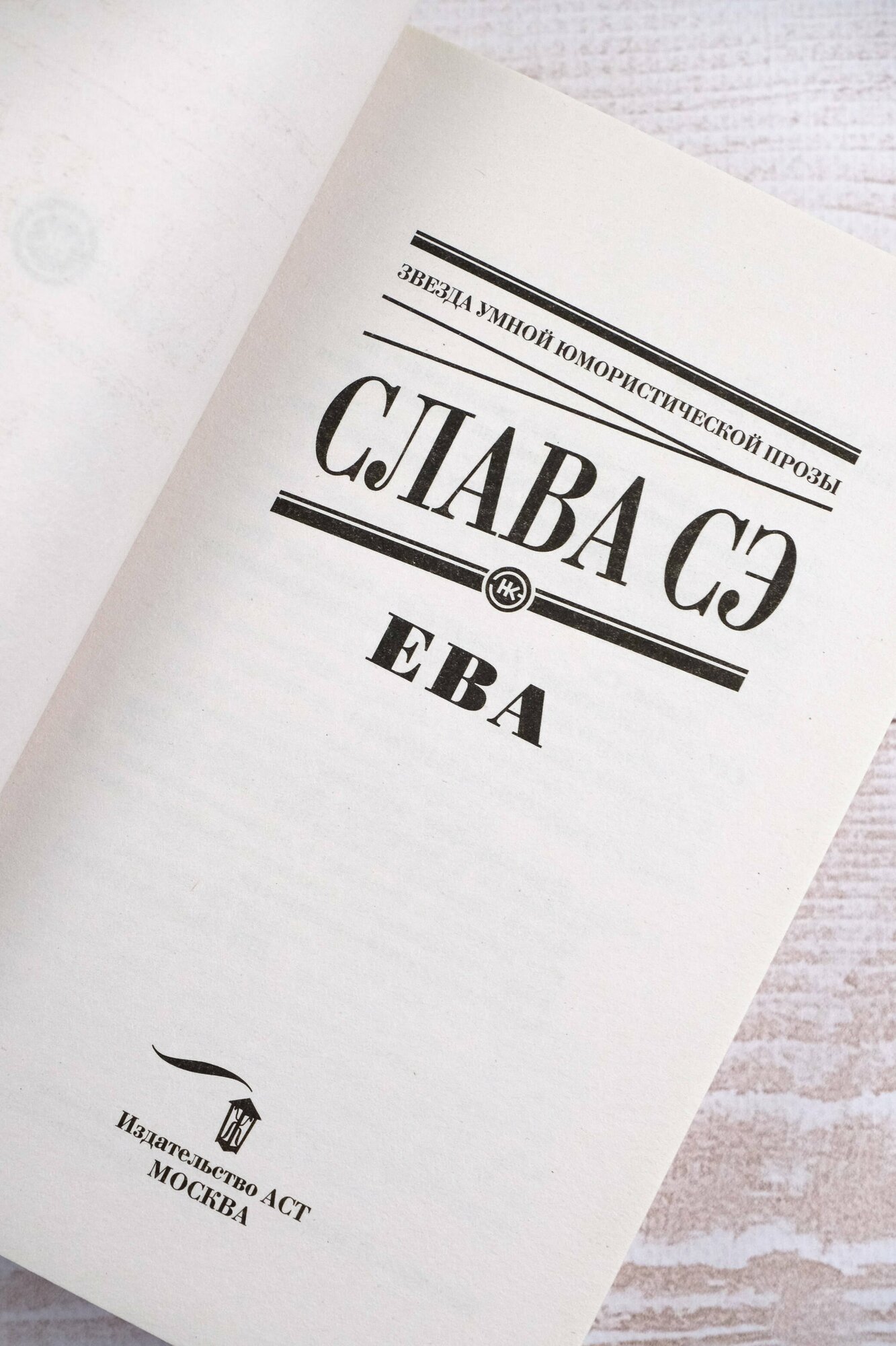 Ева