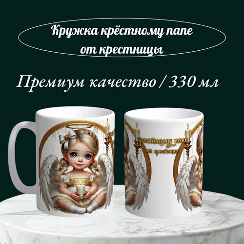 Кружка крёстному
