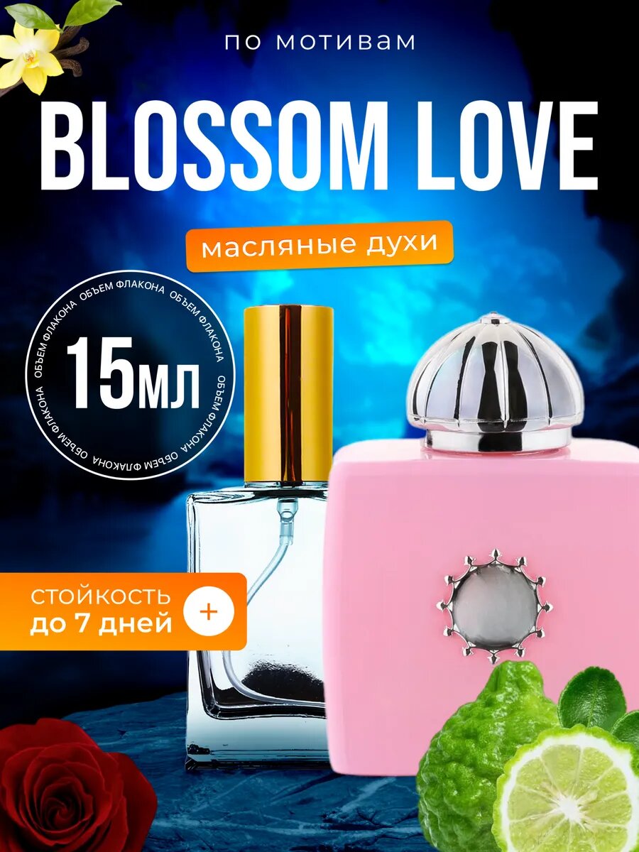 Духи масляные по мотивам Blossom Love Амуаж Блоссом Лав парфюм женские стойкие