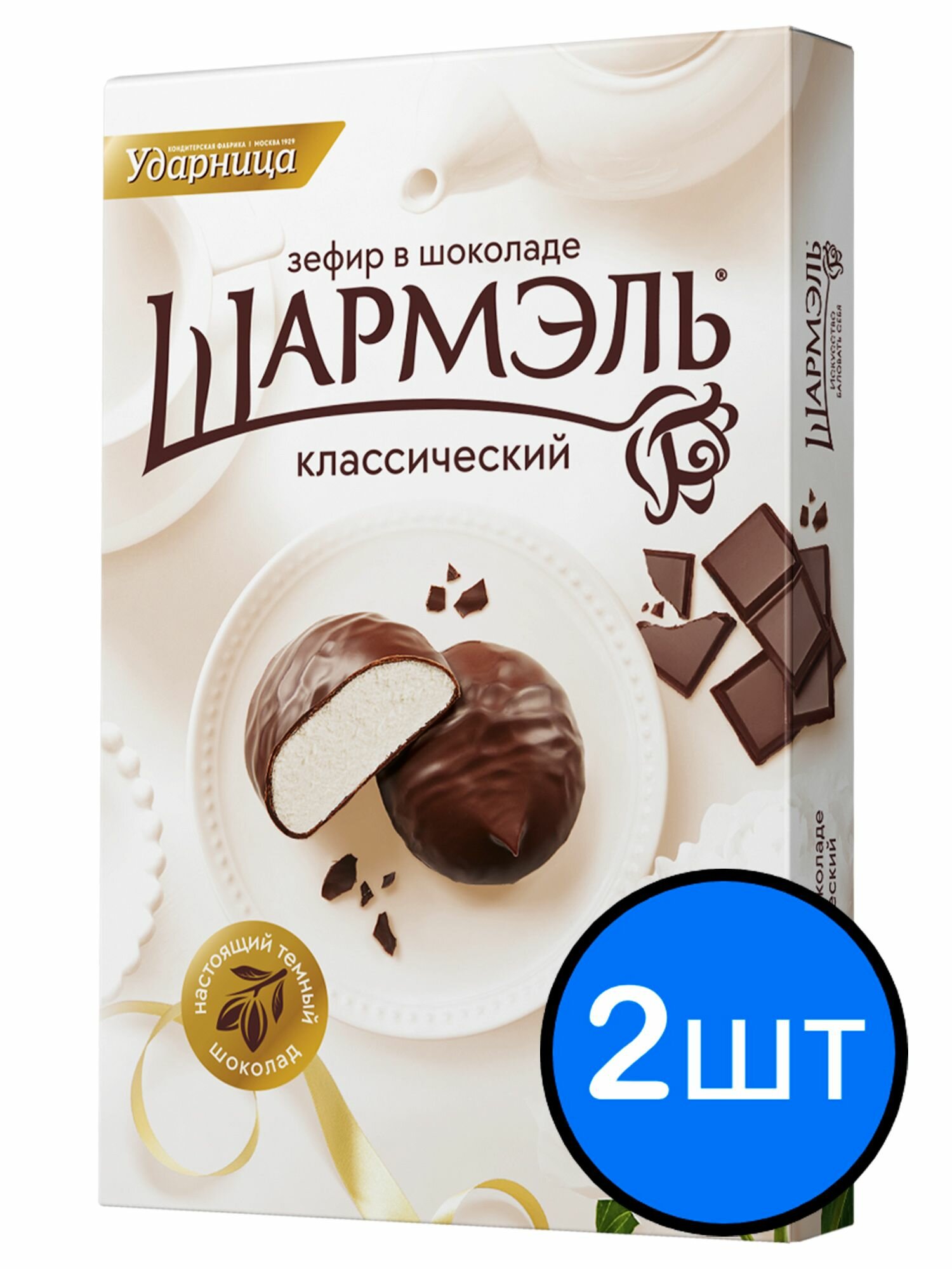 Шармэль зефир классический в шоколаде, 250г х 2шт