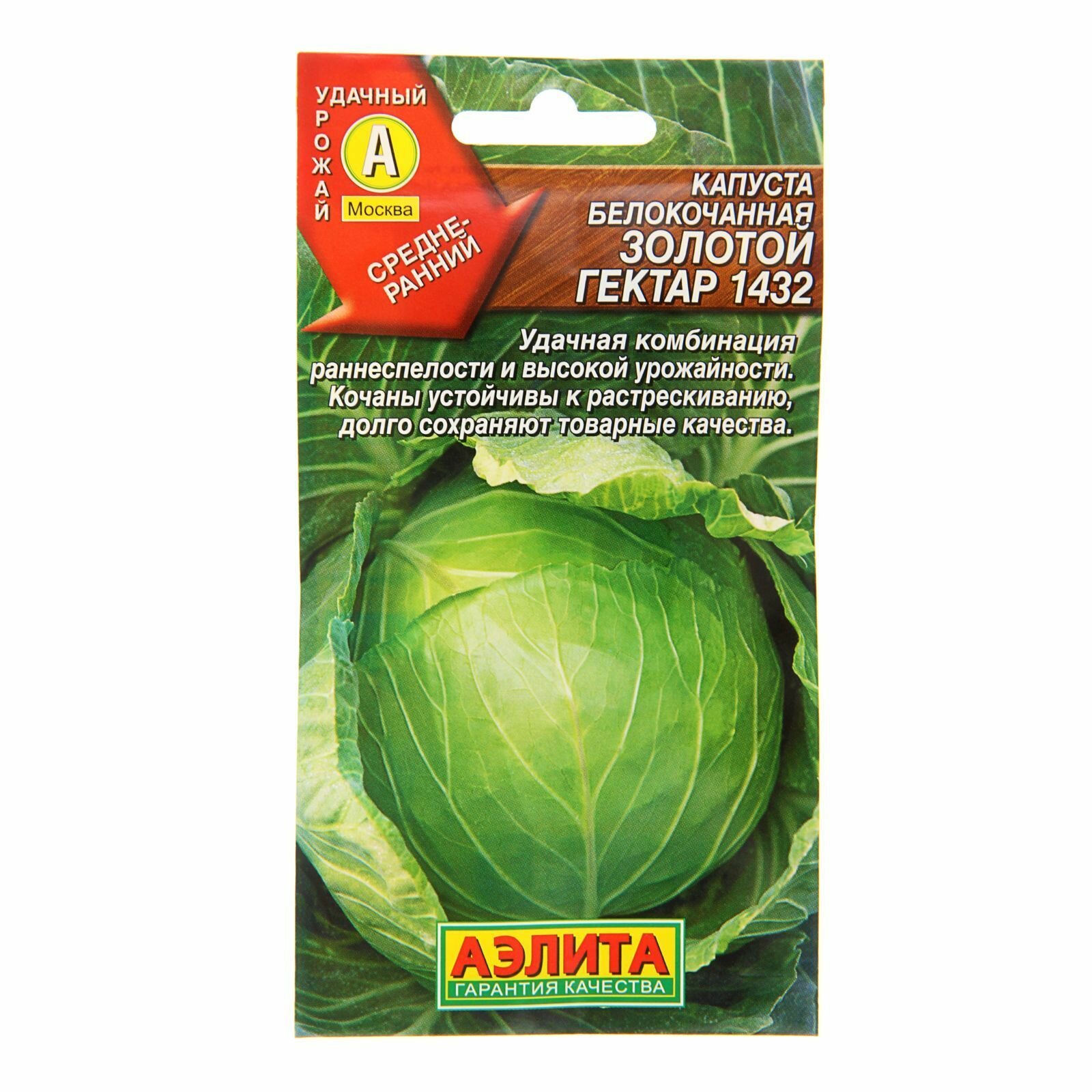 Семена Капуста белокочанная  Золотой гектар 1432   0 5 г  3 шт