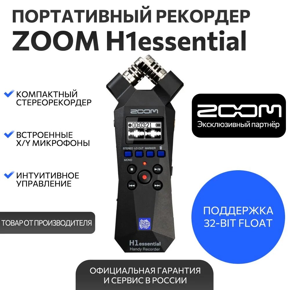 Zoom H1e - Портативный стереорекордер аудиоинтерфейс с поддержкой 32 bit Float