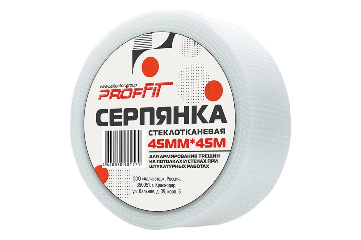 Серпянка PROFFIT 45ммx45м 151
