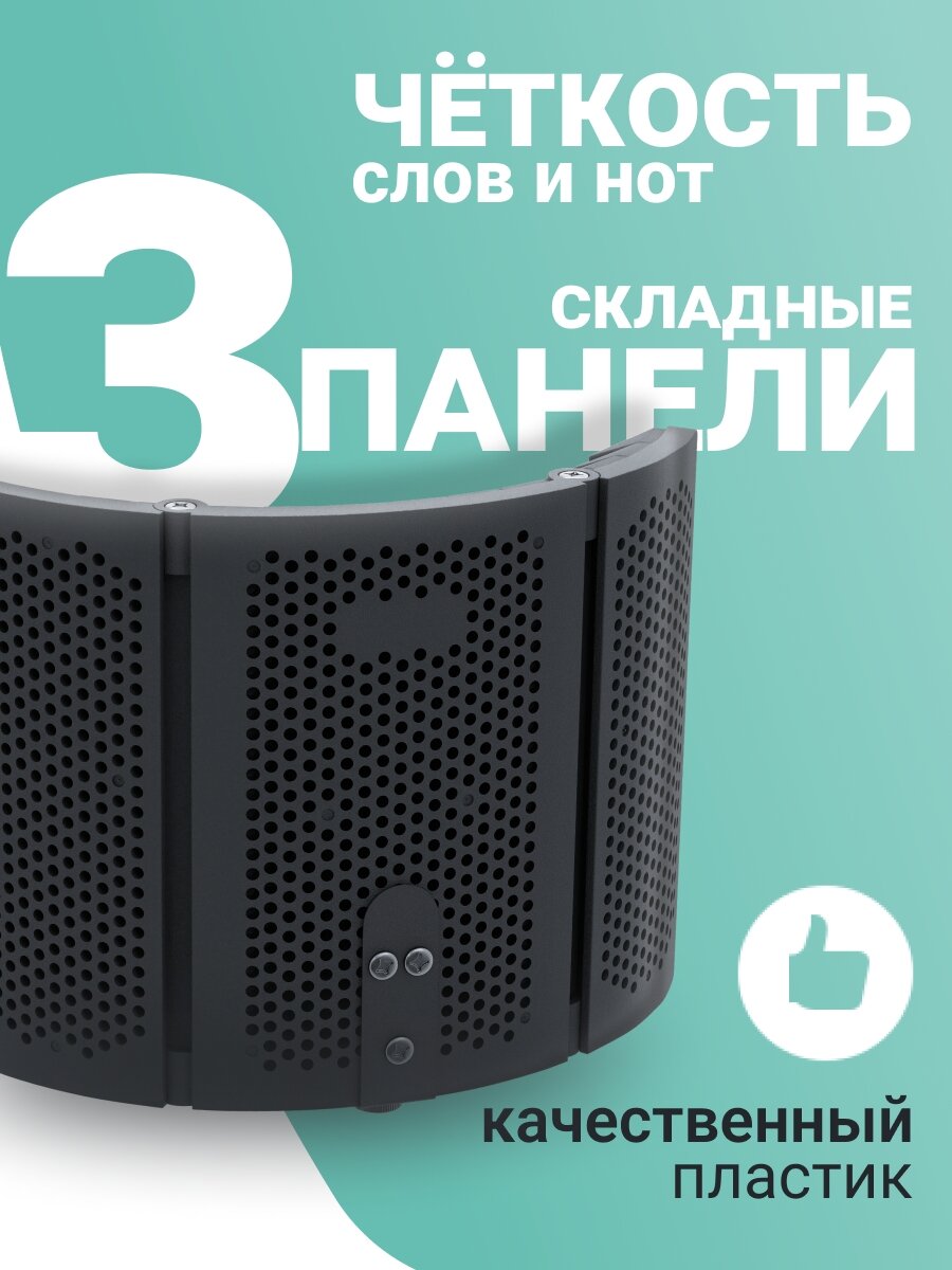 Акустический экран для микрофона, звукопоглощающая панель — фото 1