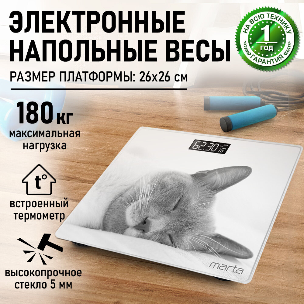 Весы напольные MARTA MT-1608 спящий кот