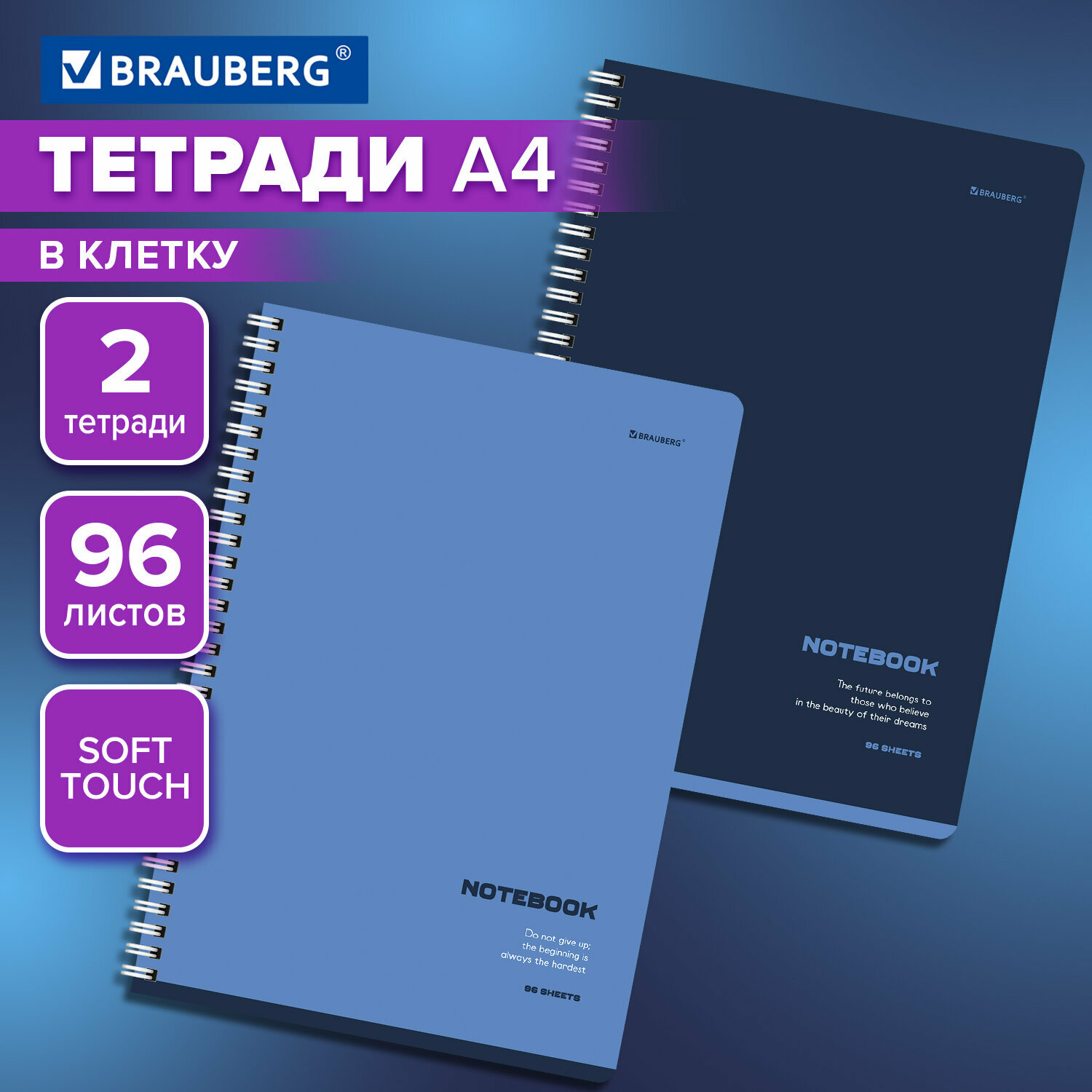 Тетрадь А4 в клетку 96 листов на пружине общая, набор 2 штуки, обложка SoftTouch, Brauberg Классика Blue, 404646