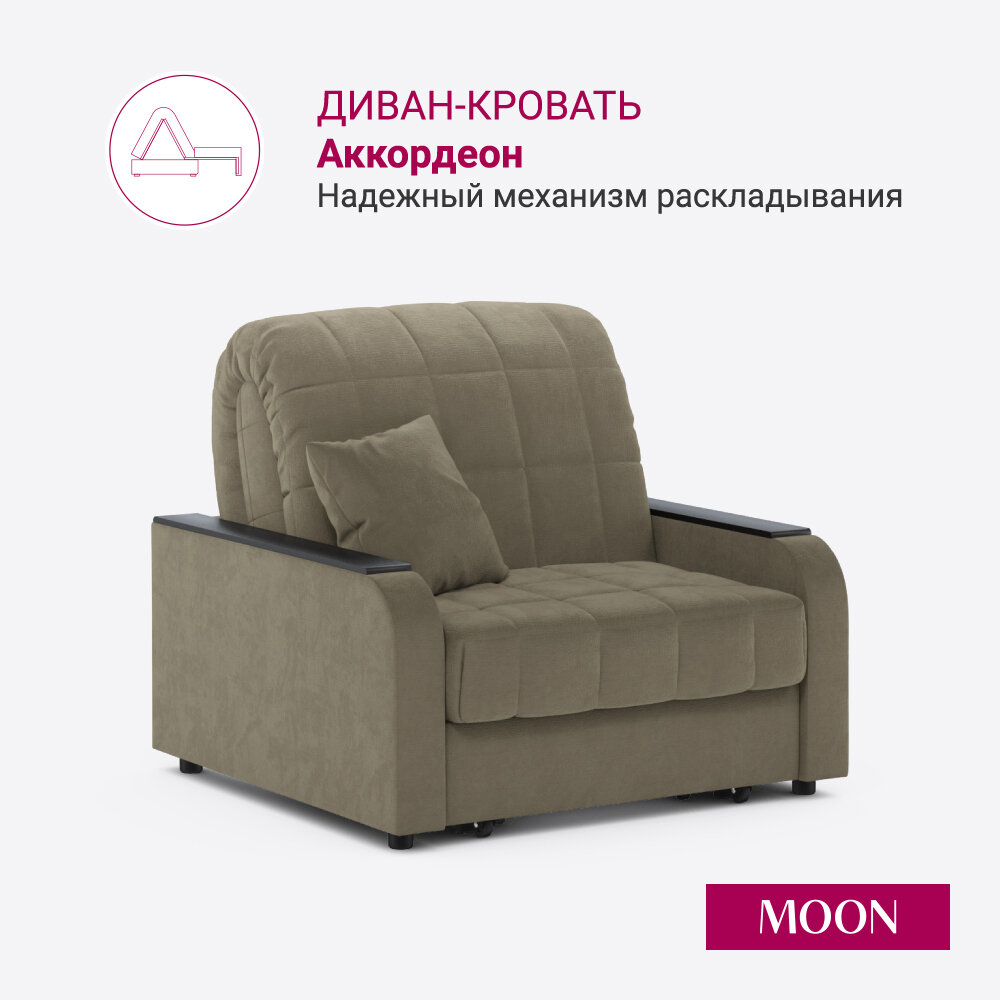 Кресло кровать для дома, светло-коричневый велюр, Аккордеон MOON FAMILY 044, 103х104х90 см (арт Z000381), Эксклюзивная пена UniqFoam