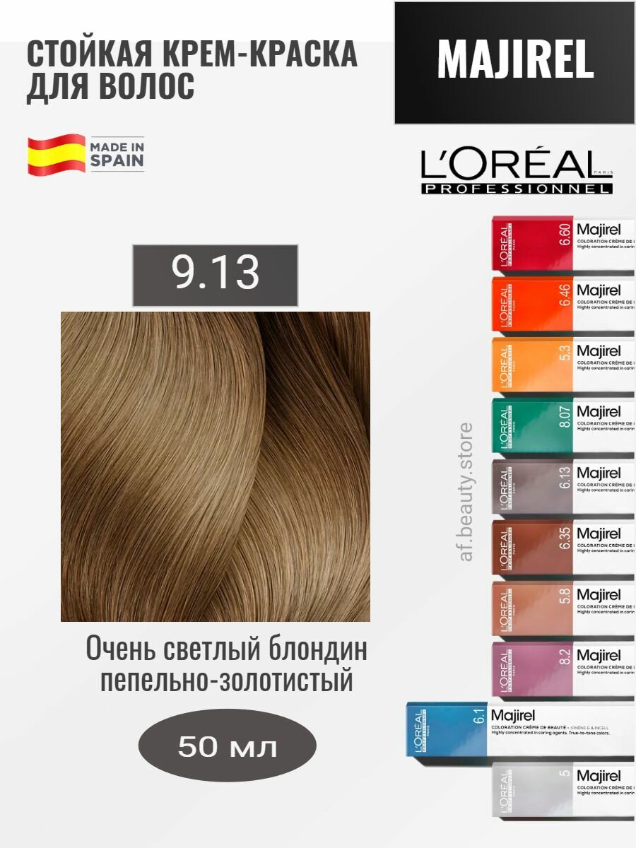 Loreal Majirel 9.13 - Мажирель стойкая крем - краска для волос 50 мл