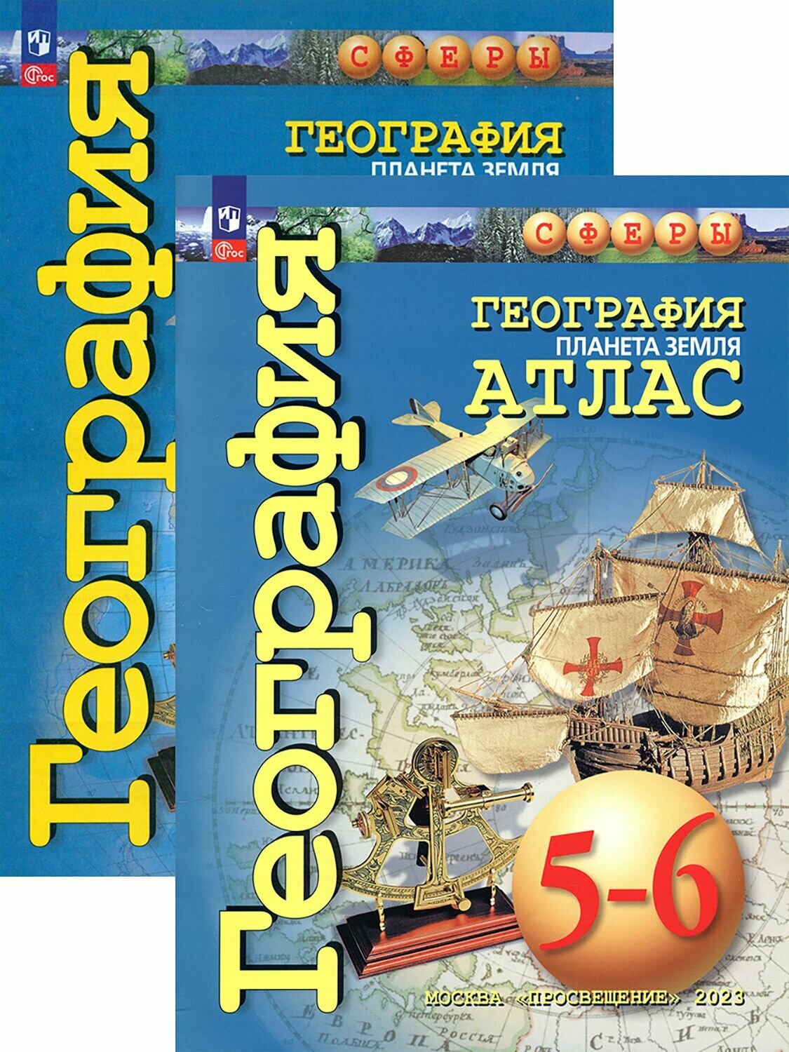 География. 5-6 классы. Атлас и контурные карты. ФГОС