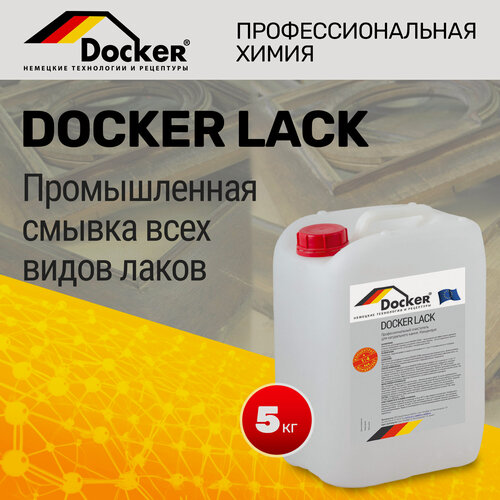 Изображение товара Профессиональная смывка лака Docker Lack 5 кг, с дерева, металла, бетона, камня и кирпича