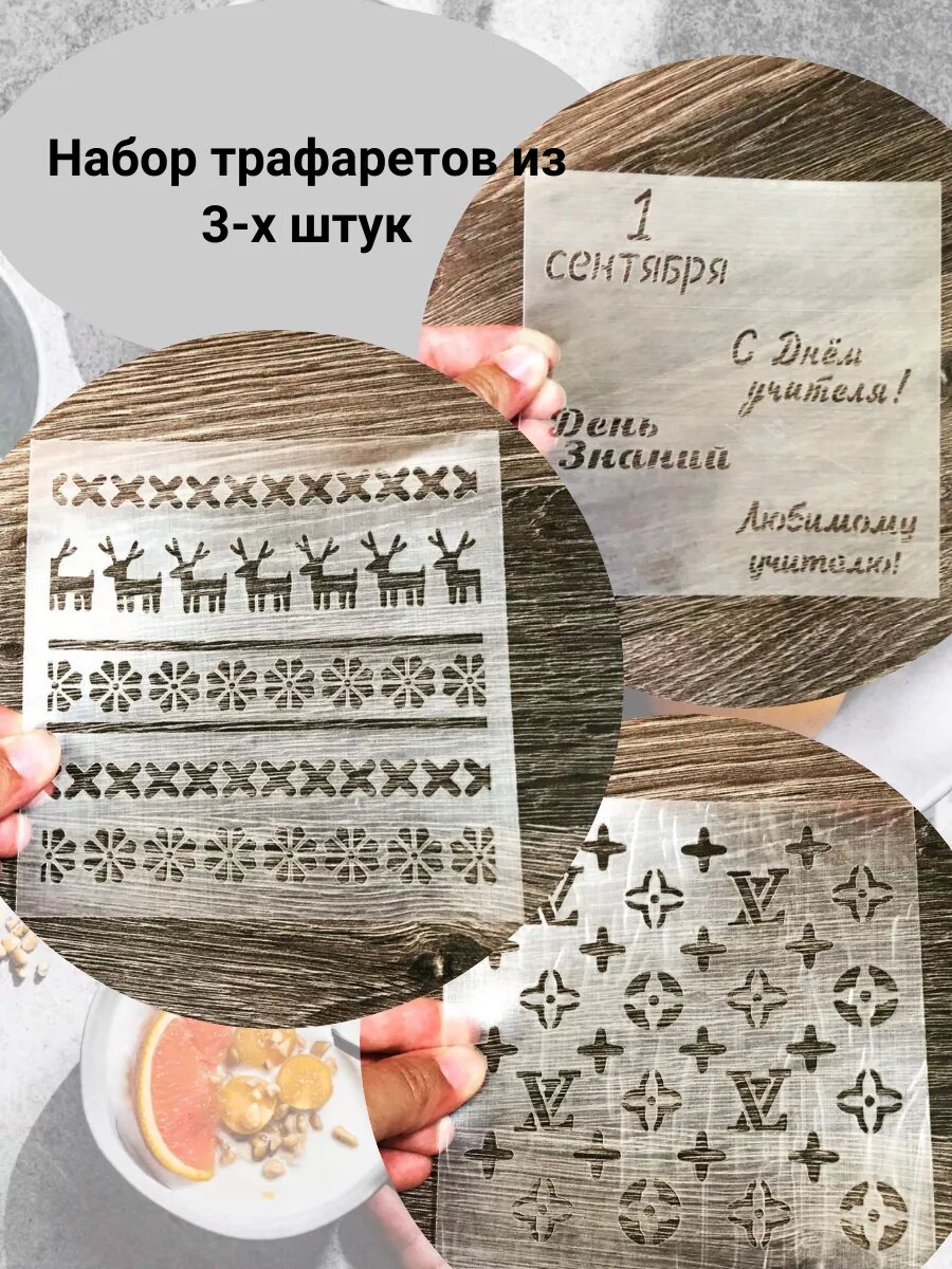 Трафарет для торта узоры, надписи