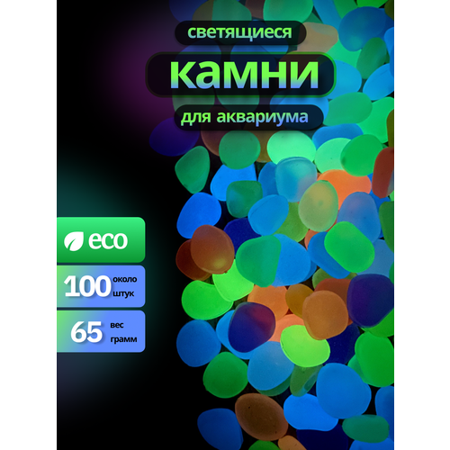 Светящиеся камни JustMarket, для аквариума и террариума, пластик, 1,5 см