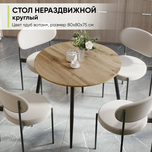 фото Стол кухонный круглый лофт нераздвижной, 80х80х75 см