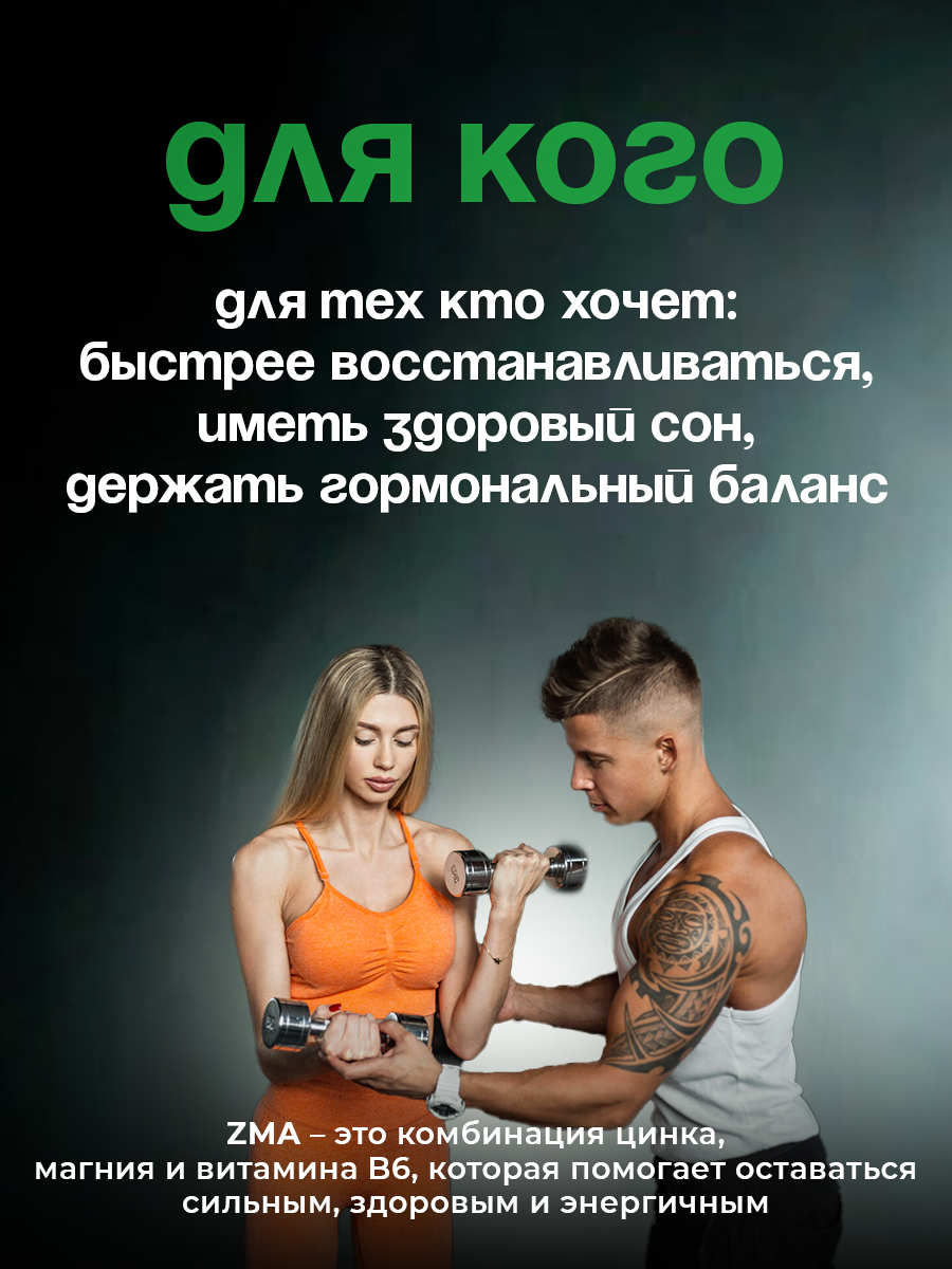 Пищевая добавка ZMA, цинк, магний, витамины, 180 капсул — фото 1